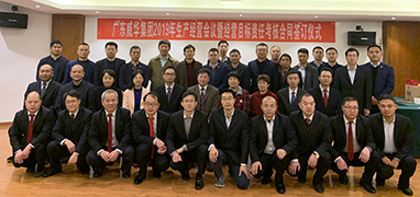 米兰在线平台-米兰在线官网2019年生产经营会议在井冈山召开