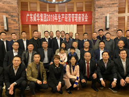 米兰在线平台-米兰在线官网召开2019年生产经营座谈会